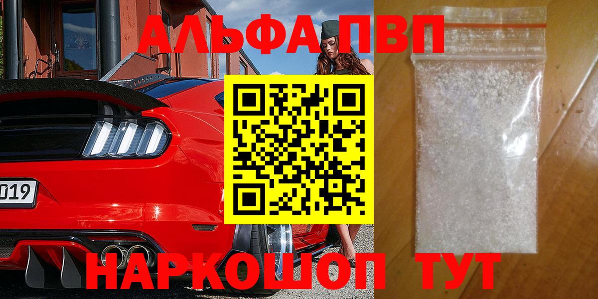Альфа ПВП Соль Волхов