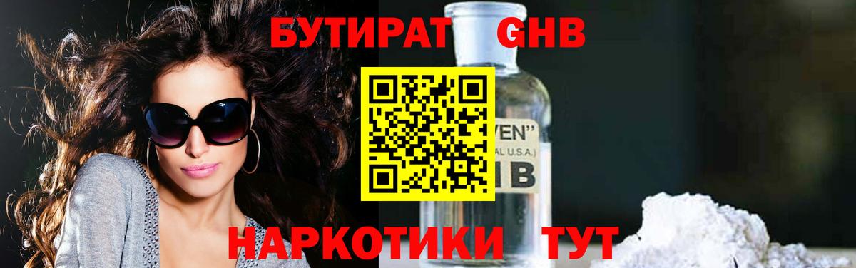БУТИРАТ GHB  Вход с VPN  Волхов 