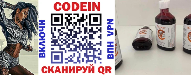 Кодеин напиток Lean (лин)  Волхов 