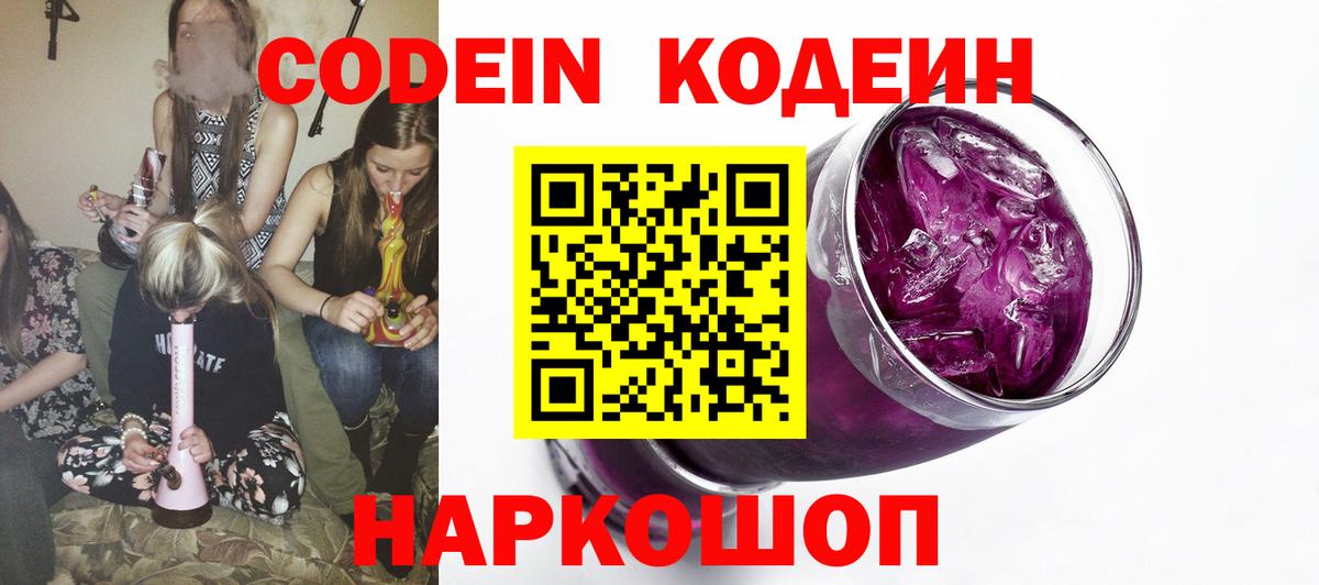 Кодеин напиток Lean (лин) Волхов
