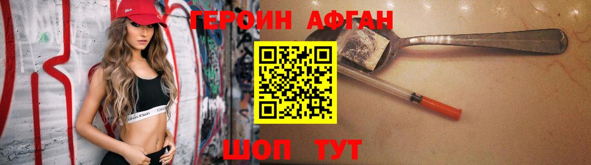 Героин хмурый  Вход с VPN  Волхов 