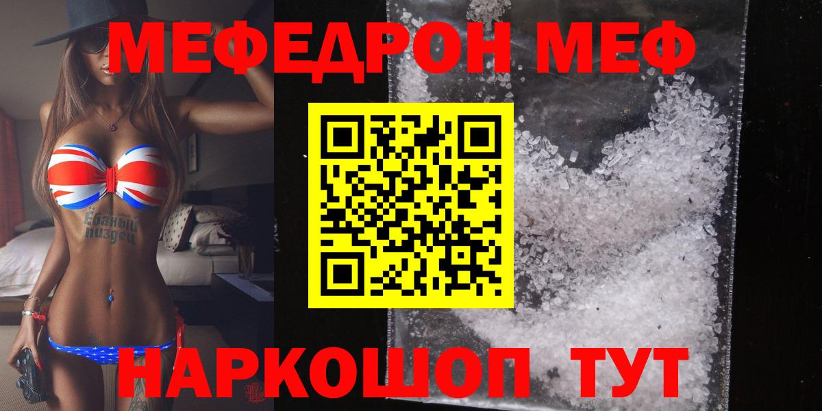 МЯУ-МЯУ мука  Меф  МЯУ-МЯУ  Вход с VPN  Волхов  Мефедрон мяу мяу 