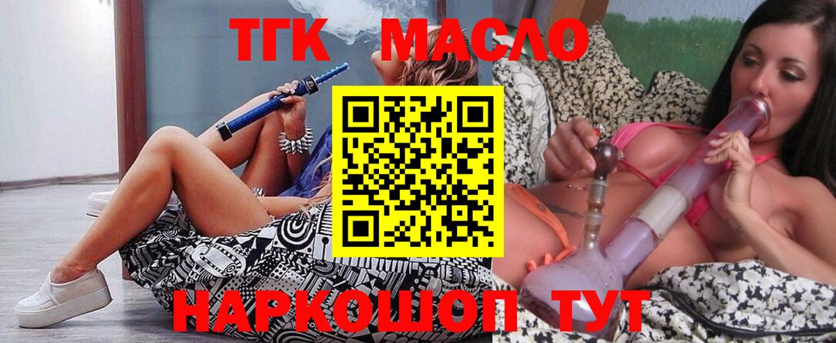 Дистиллят ТГК THC oil Волхов